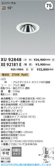 β Koizumi ߾ LEDɱɼ˥С饤  XU92848