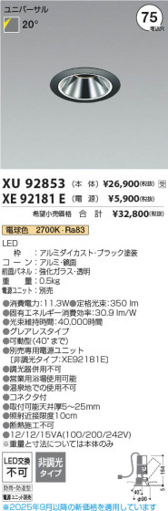 β Koizumi ߾ LEDɱɼ˥С饤  XU92853