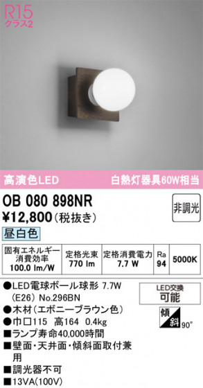 ODELIC �����ǥ�å� �֥饱�å� OB080898NR �ᥤ��̿�