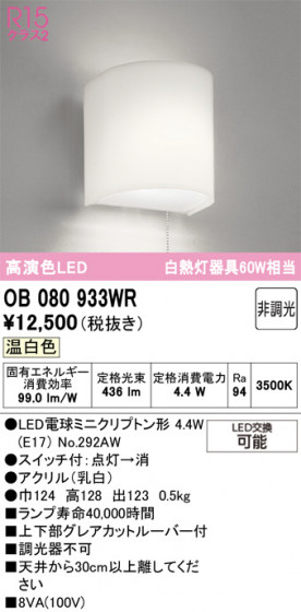 ODELIC �����ǥ�å� �֥饱�å� OB080933WR �ᥤ��̿�