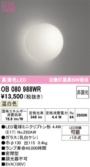 ODELIC �����ǥ�å� �֥饱�å� OB080988WR �ᥤ��̿�