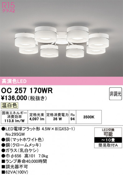 ODELIC �����ǥ�å� �����ǥꥢ OC257170WR �ᥤ��̿�