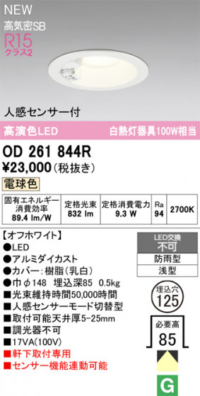 ODELIC �����ǥ�å� �������ƥꥢ�饤�� OD261844R �ᥤ��̿�