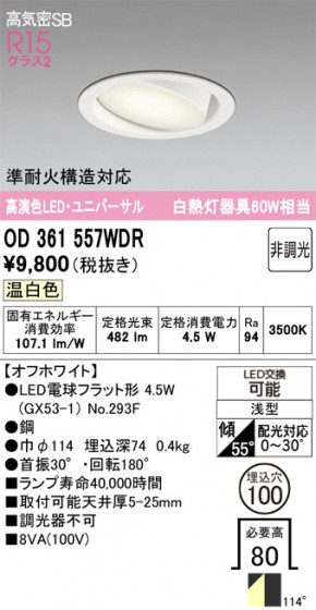 ODELIC �����ǥ�å� ������饤�� OD361557WDR �ᥤ��̿�