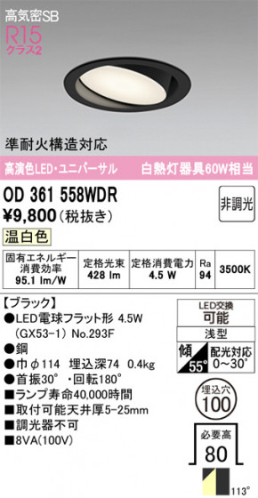 ODELIC �����ǥ�å� ������饤�� OD361558WDR �ᥤ��̿�
