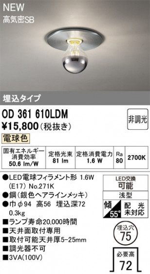 ODELIC �����ǥ�å� ������饤�� OD361610LDM �ᥤ��̿�