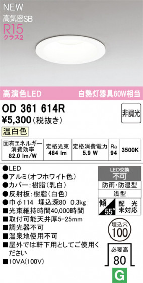 ODELIC �����ǥ�å� �Х��롼��饤�� OD361614R �ᥤ��̿�