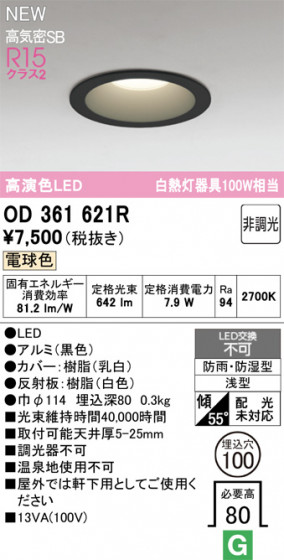 ODELIC �����ǥ�å� �Х��롼��饤�� OD361621R �ᥤ��̿�