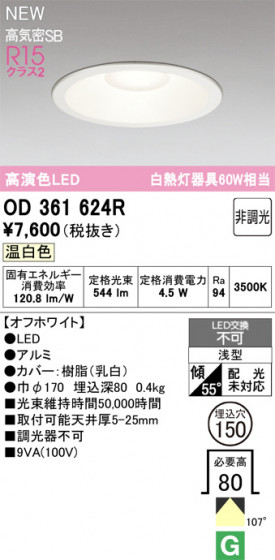 ODELIC �����ǥ�å� ������饤�� OD361624R �ᥤ��̿�