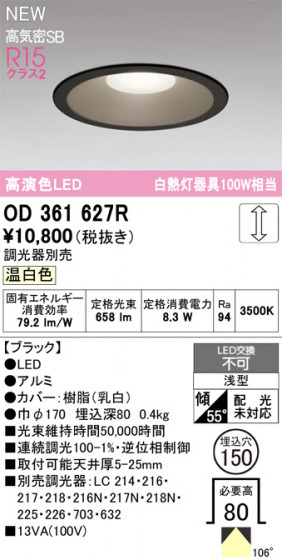 ODELIC �����ǥ�å� ������饤�� OD361627R �ᥤ��̿�