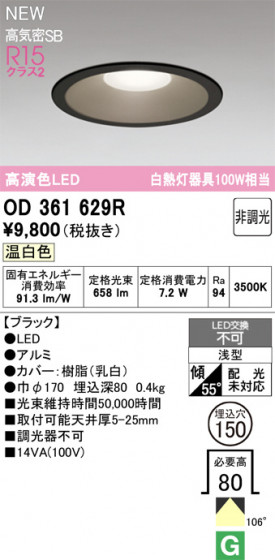 ODELIC �����ǥ�å� ������饤�� OD361629R �ᥤ��̿�