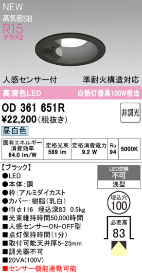 ODELIC �����ǥ�å� ������饤�� OD361651R �ᥤ��̿�