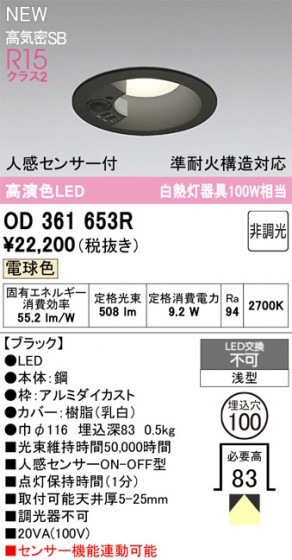 ODELIC �����ǥ�å� ������饤�� OD361653R �ᥤ��̿�