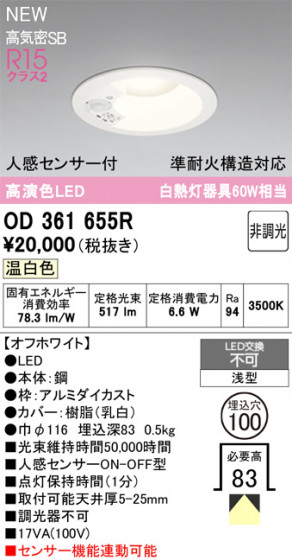 ODELIC �����ǥ�å� ������饤�� OD361655R �ᥤ��̿�