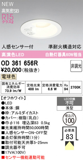 ODELIC �����ǥ�å� ������饤�� OD361656R �ᥤ��̿�