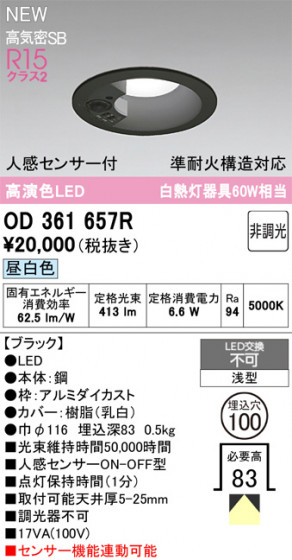 ODELIC �����ǥ�å� ������饤�� OD361657R �ᥤ��̿�