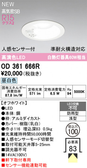 ODELIC �����ǥ�å� �������ƥꥢ�饤�� OD361666R �ᥤ��̿�