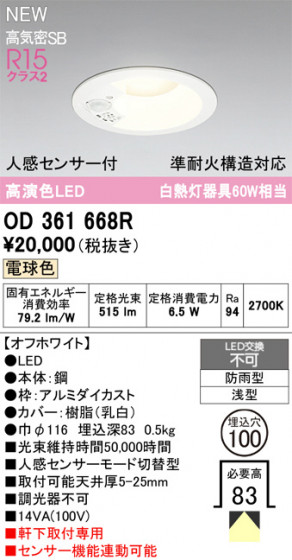 ODELIC �����ǥ�å� �������ƥꥢ�饤�� OD361668R �ᥤ��̿�