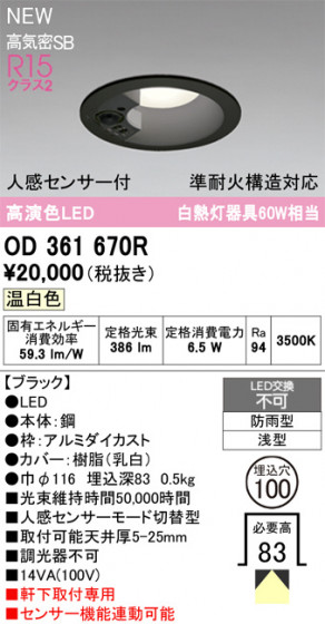 ODELIC �����ǥ�å� �������ƥꥢ�饤�� OD361670R �ᥤ��̿�