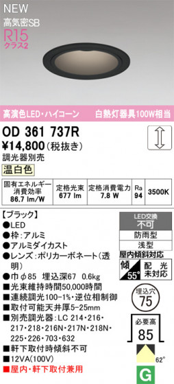 ODELIC �����ǥ�å� ������饤�� OD361737R �ᥤ��̿�