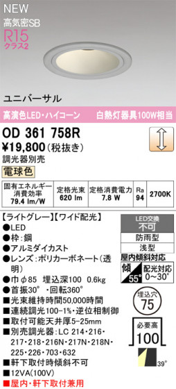 ODELIC �����ǥ�å� ������饤�� OD361758R �ᥤ��̿�