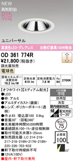 ODELIC �����ǥ�å� ������饤�� OD361774R �ᥤ��̿�