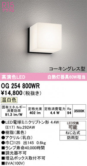 ODELIC �����ǥ�å� �������ƥꥢ�饤�� OG254800WR �ᥤ��̿�