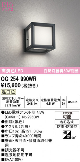 ODELIC �����ǥ�å� �������ƥꥢ�饤�� OG254990WR �ᥤ��̿�