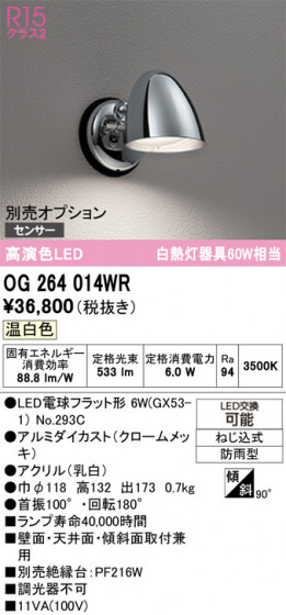 ODELIC �����ǥ�å� �������ƥꥢ�饤�� OG264014WR �ᥤ��̿�