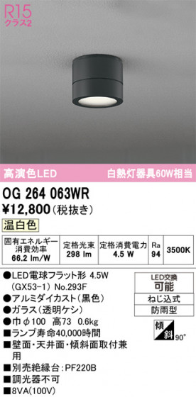 ODELIC �����ǥ�å� �������ƥꥢ�饤�� OG264063WR �ᥤ��̿�