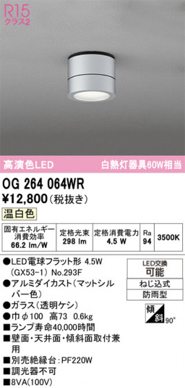 ODELIC �����ǥ�å� �������ƥꥢ�饤�� OG264064WR �ᥤ��̿�