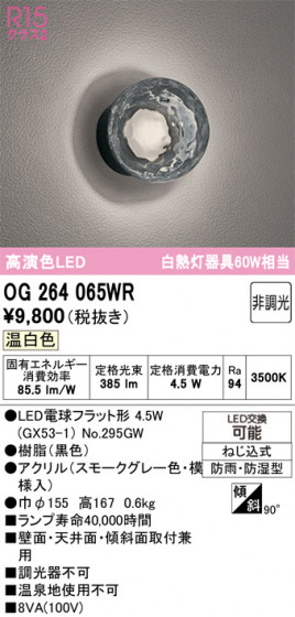 ODELIC �����ǥ�å� �������ƥꥢ�饤�� OG264065WR �ᥤ��̿�