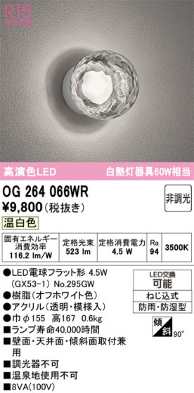 ODELIC �����ǥ�å� �������ƥꥢ�饤�� OG264066WR �ᥤ��̿�