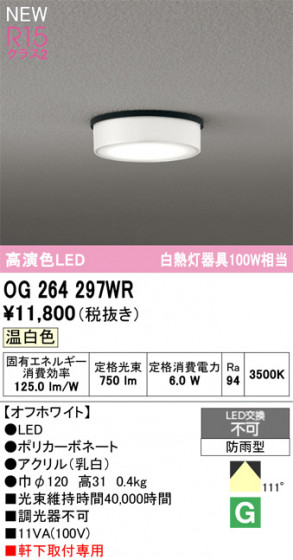 ODELIC �����ǥ�å� �������ƥꥢ�饤�� OG264297WR �ᥤ��̿�