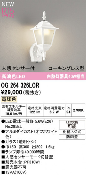 ODELIC �����ǥ�å� �������ƥꥢ�饤�� OG264326LCR �ᥤ��̿�