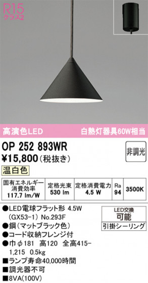 ODELIC �����ǥ�å� �ڥ����ȥ饤�� OP252893WR �ᥤ��̿�