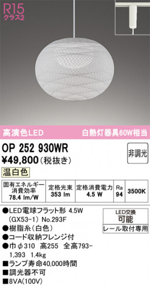 ODELIC �����ǥ�å� �����ڥ����ȥ饤�� OP252930WR �ᥤ��̿�