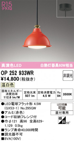 ODELIC �����ǥ�å� �ڥ����ȥ饤�� OP252933WR �ᥤ��̿�