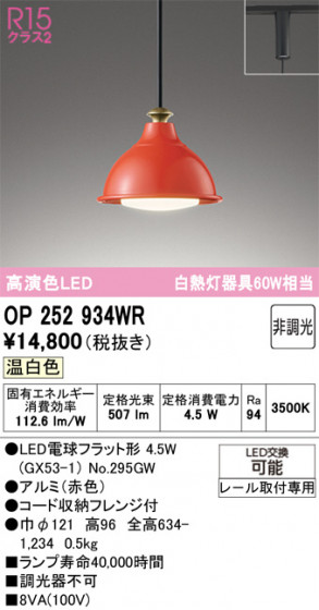 ODELIC �����ǥ�å� �ڥ����ȥ饤�� OP252934WR �ᥤ��̿�