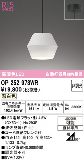 ODELIC �����ǥ�å� �ڥ����ȥ饤�� OP252978WR �ᥤ��̿�