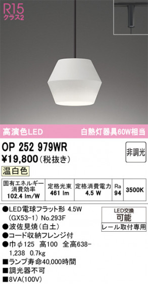 ODELIC �����ǥ�å� �ڥ����ȥ饤�� OP252979WR �ᥤ��̿�