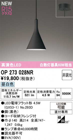 ODELIC �����ǥ�å� �ڥ����ȥ饤�� OP273028NR �ᥤ��̿�