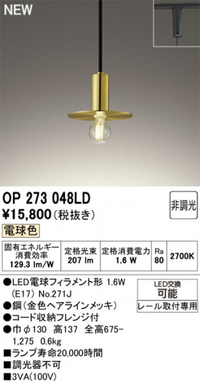 ODELIC �����ǥ�å� �ڥ����ȥ饤�� OP273048LD �ᥤ��̿�