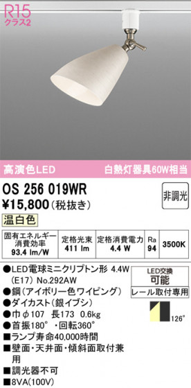 ODELIC �����ǥ�å� ���ݥåȥ饤�� OS256019WR �ᥤ��̿�