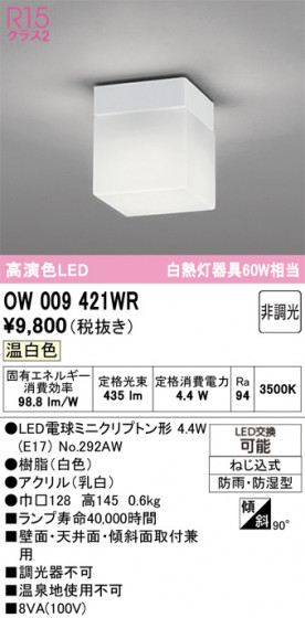 ODELIC �����ǥ�å� �Х��롼��饤�� OW009421WR �ᥤ��̿�