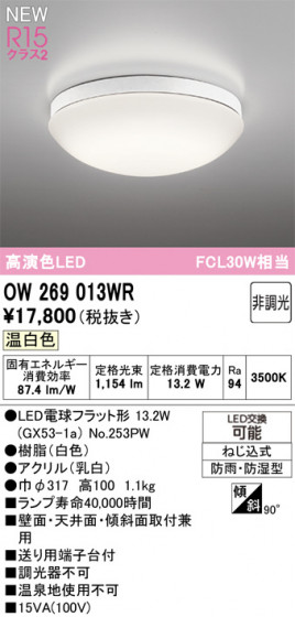 ODELIC �����ǥ�å� �Х��롼��饤�� OW269013WR �ᥤ��̿�