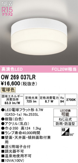 ODELIC �����ǥ�å� �Х��롼��饤�� OW269037LR �ᥤ��̿�