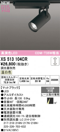 ODELIC �����ǥ�å� ���ݥåȥ饤�� XS513104CR �ᥤ��̿�