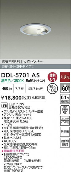 ���ʼ̿� | DAIKO ����ŵ� LED �ʹ����󥵡��ե�����饤�� DDL-5701AS | LED�������η�¡��ʰ����� �����Ҹ�