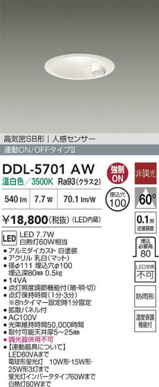 ���ʼ̿� | DAIKO ����ŵ� LED �ʹ����󥵡��ե�����饤�� DDL-5701AW | LED�������η�¡��ʰ����� �����Ҹ�